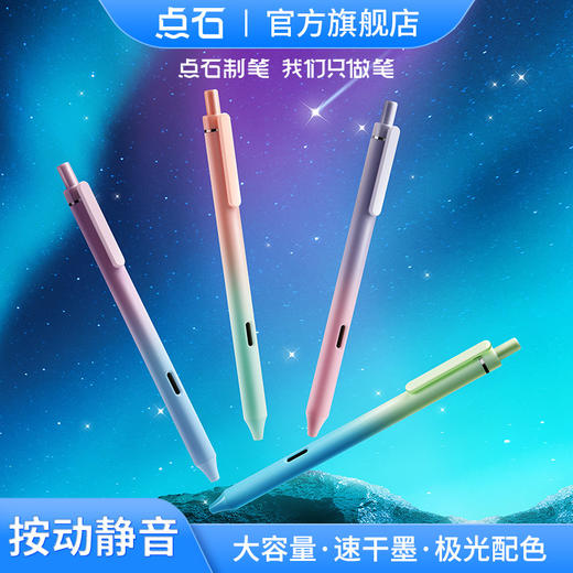 点石极光静音中性笔0.5黑 商品图0