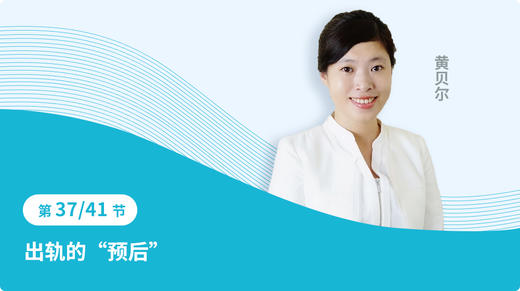 37 出轨的“预后” 商品图0