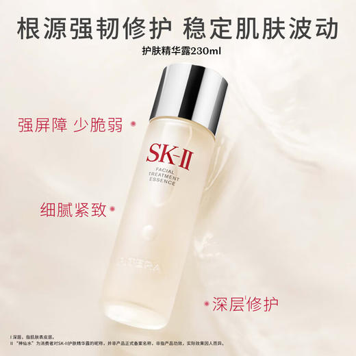 【精选名品套】SK-II 神仙水5件套（神仙水230ml+洁面霜20g+嫩肤露30ml+大红瓶精华霜15g+洁面霜20g） 商品图4