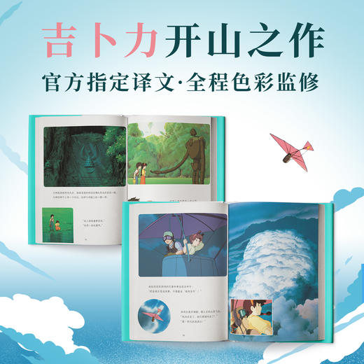 【5岁+】磨铁-《天空之城》大开本，官方唯一简体中文版，吉卜力成立后开山之作，宫崎骏里程碑作品，还原创作时的色彩要求，让经典的电影画面以绘本的形式被定格。跨越30余年感动依旧，对天空的追逐永不停止。 商品图1