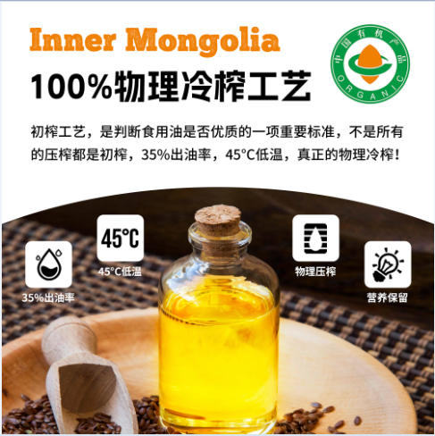 有机亚麻籽油 商品图2
