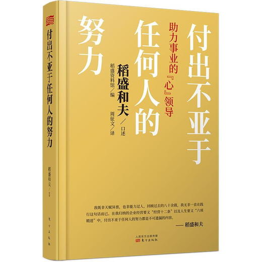 稻盛和夫 活法+思维方式+付出不亚于任何人努力（全3册） 商品图4