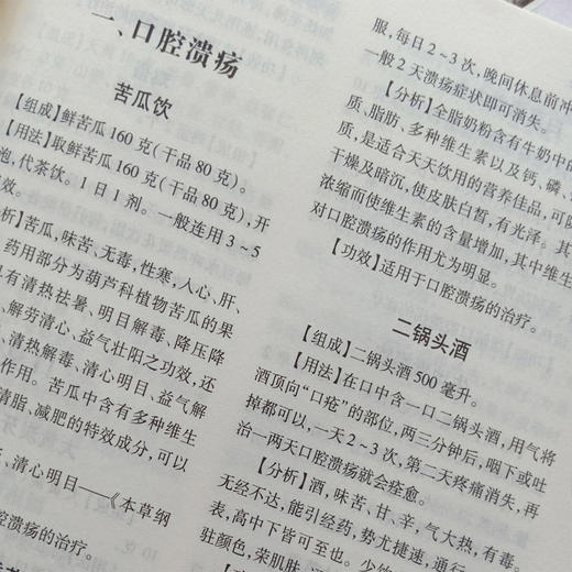 【推荐】老偏方书籍正版 中药偏方大全 民间偏方秘方大全 实用偏方秘方大全 古老秘方中草药 老偏方中医药方书籍配方药方大全 中草药方畅销 商品图3