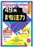 49天培养专注力 （全7册） 商品缩略图7