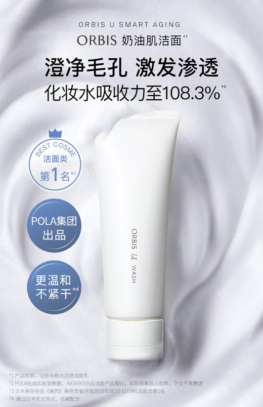 奥蜜思ORBIS芯悠洁面 商品图0