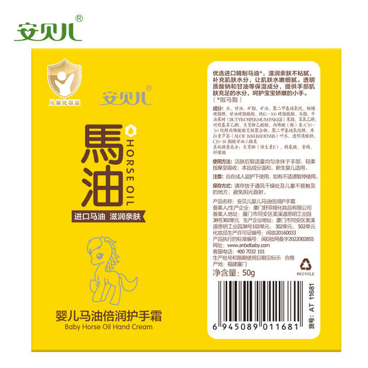安贝儿婴儿马油倍润护手霜50g 商品图5