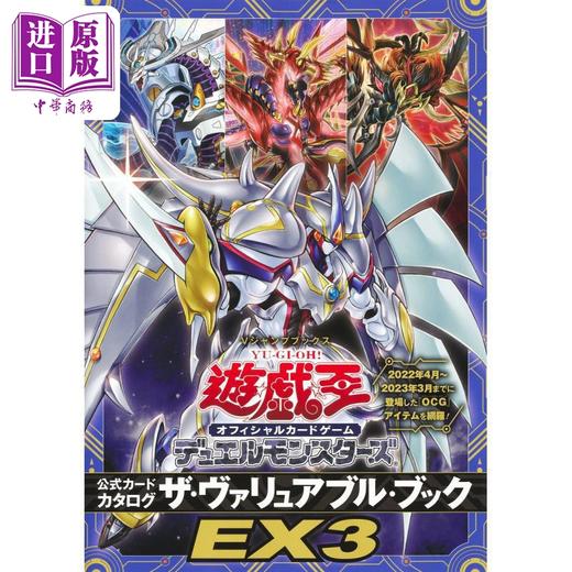【中商原版】游戏王EX3图鉴 附带2张卡牌 OCG E.HERO火焰翼人SHOOT 链接解码者 集英社 遊戯王 公式カードカタログ 日文原版 商品图2
