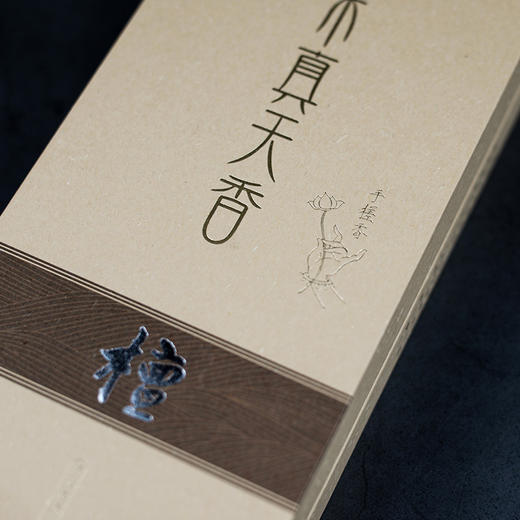 H325草木真天礼盒手搓檀香1.0(450g) 商品图2