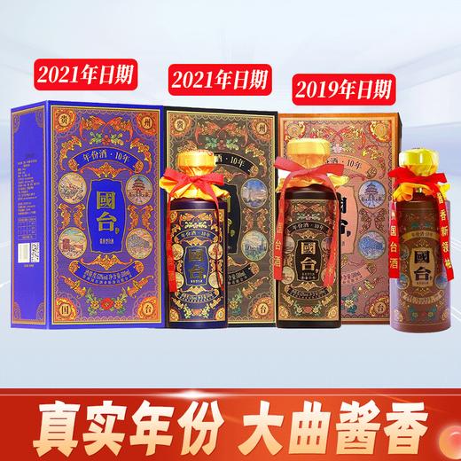 国台 10年（蓝色、黄色、黑色） 酱香型 53度 500ml组合装 商品图0
