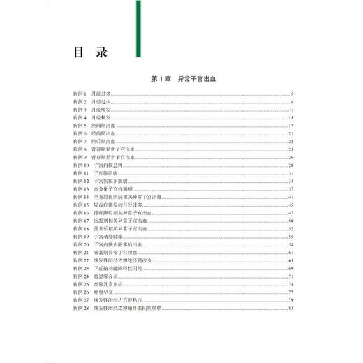 北京协和医院妇科内分泌PBL门诊导引病案集 第1辑 商品图3