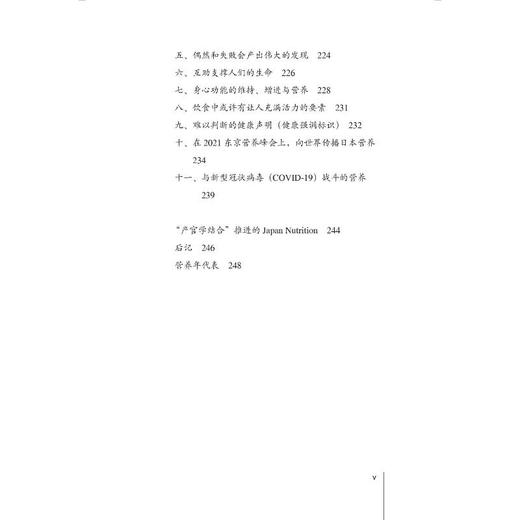 临床营养学家中村丁次解读日本营养(第2版)  商品图1