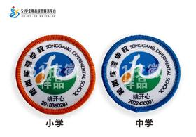 定制深圳市松岗实验学校包边校徽定做礼服布标姓名贴章缝制包邮51