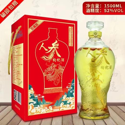 【甄选好酒！长白山人参枸杞酒52度】枸杞酒滋补健康酒450毫升2斤3斤装浸泡白酒新品健康 商品图1