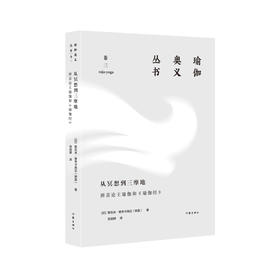 从冥想到三摩地:辨喜论王瑜伽和《瑜伽经》