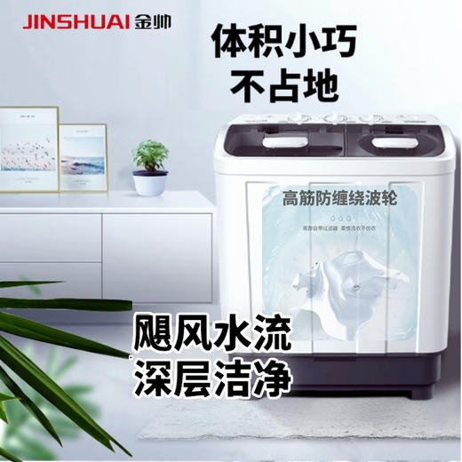 金帅4.5公斤(XPB35-2668SD)大容量半自动迷你小双桶洗衣机 母婴波轮脱水甩干洗洗衣机 商品图0