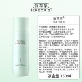 佰草集白茶玲珑套装(水150ml+乳100ml+精华液80ml）母亲节礼物送妈妈