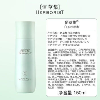 佰草集白茶玲珑套装(水150ml+乳100ml+精华液80ml）母亲节礼物送妈妈 商品图0