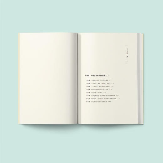 《心中有数：生活中的数学思维》 商品图2