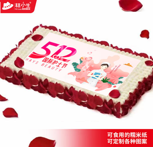6英寸立减28元、8英寸立减58元！5.12国际护士节-糕小生百利甜定制款蛋糕 商品图6