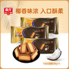 椰子曲奇（椰子味/巧克力味/巴旦木味）休闲饼干 商品缩略图4