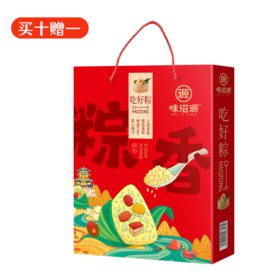 味滋源 粽香 粽子礼盒 850g【BC】【WZY】