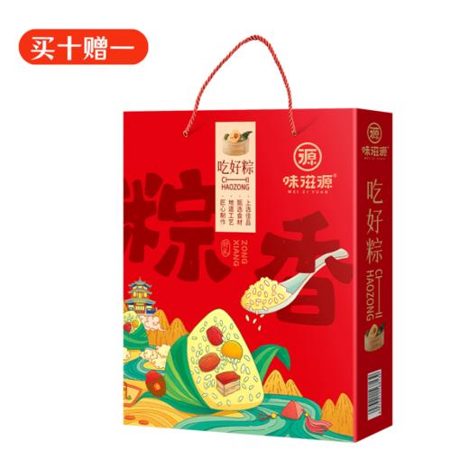 味滋源 粽香 粽子礼盒 850g【BC】【WZY】 商品图0