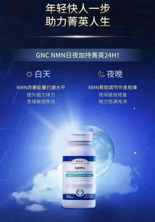新科技！GNC 逆龄高纯NMN 60粒 商品图4
