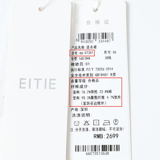 EITIE爱特爱6607351连衣裙 商品图6