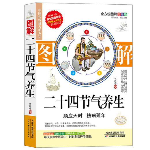 【推荐】图解二十四节气养生黄帝内经养生书籍大全女性养生三步走推拿书籍正版人体穴位图解大全书中医养生零基础学会人体经络穴位图解书 商品图1