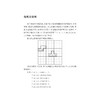 高阶数独系列/对角线与同位的连体数独/国学管理日志系列/混合运算数独/线型数独/立体数独/龚善涯/浙江大学出版社 商品缩略图2