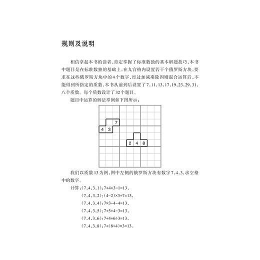 高阶数独系列/对角线与同位的连体数独/国学管理日志系列/混合运算数独/线型数独/立体数独/龚善涯/浙江大学出版社 商品图2