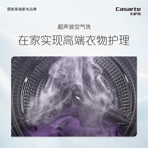 以旧换新-卡萨帝纤诺3 10公斤家用超薄滚筒洗衣机洗烘一体机 超声波空气洗 变频智能投放 巴氏除菌C1 HD10LD3CLU1 商品图2