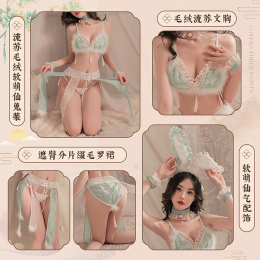 【情趣内衣】霏慕 古风流苏毛绒软萌仙兔装6737 商品图1
