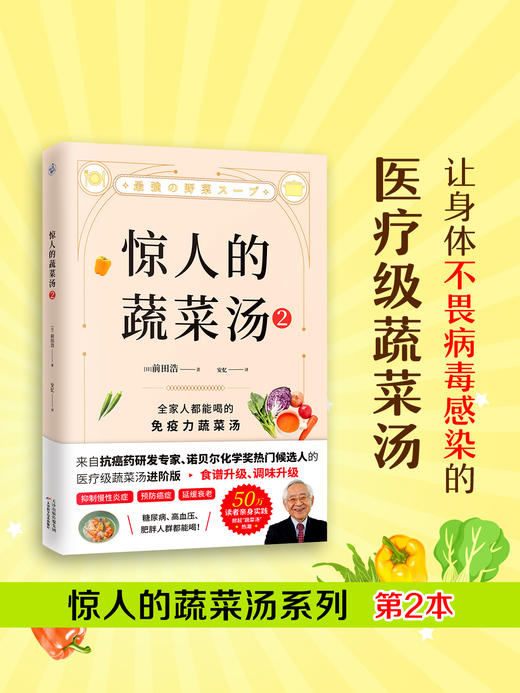 惊人的蔬菜汤1+2 商品图1