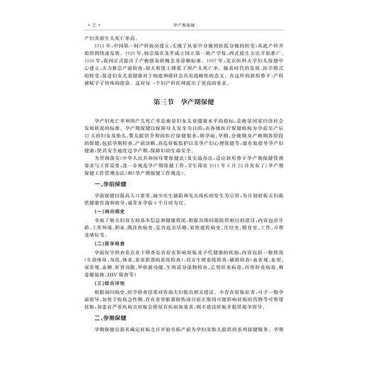 孕产期保健/普通高校新形态教材/盛少琴/配教学微视频/微电影/浙江大学出版社 商品图2