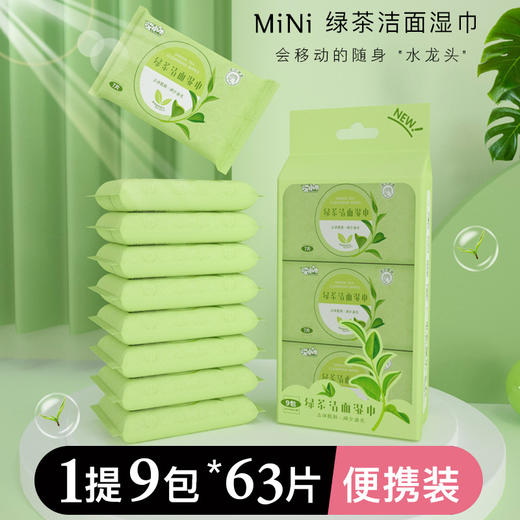 【27包，会移动的随身“水龙头”】超迷你湿巾提装便携小包手口湿巾抽取式学生清洁成人卫生湿巾纸巾 商品图12