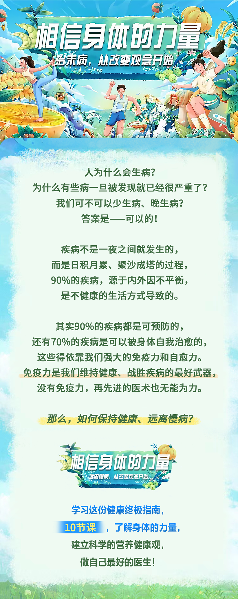 相信身体的力量》10课