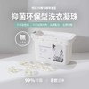 梦洁  洗衣凝珠240（8g*30) 商品缩略图1