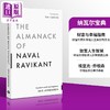 【中商原版】纳瓦尔宝典英文版 正版 The Almanack of Naval Ravikant 英文原版 Eric Jorgenson 商品缩略图0