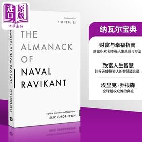 【中商原版】纳瓦尔宝典英文版 正版 The Almanack of Naval Ravikant 英文原版 Eric Jorgenson