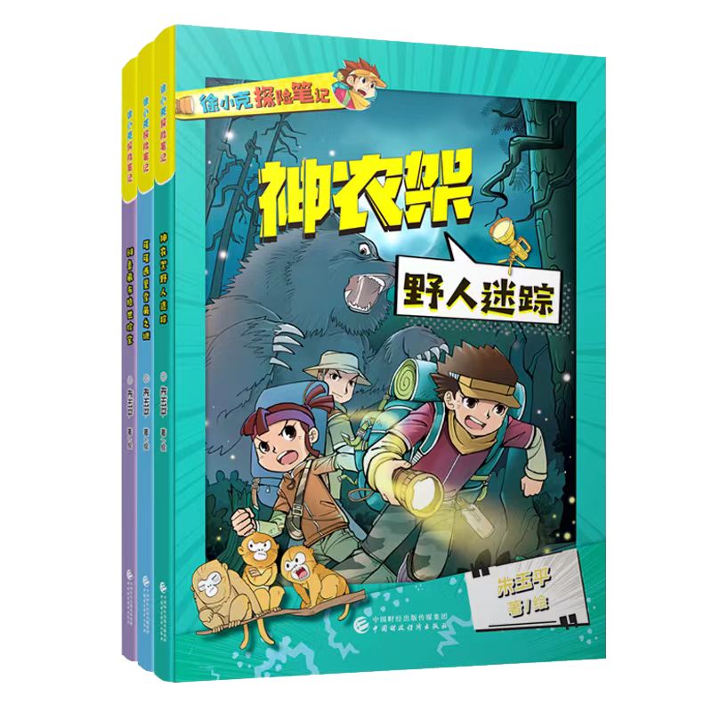 徐小克探险笔记系列丛书