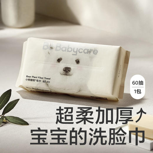 babycare小熊植物宝宝洗脸巾 超柔加厚棉柔巾60抽*3包1提 商品图1