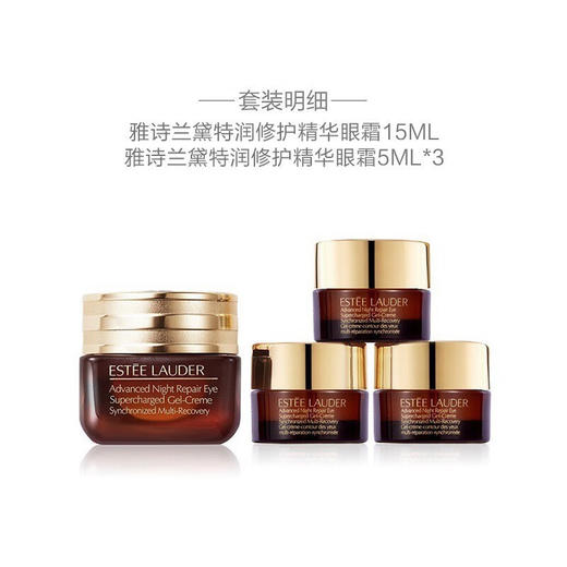 【买15ml送18ml】雅诗兰黛（Estee Lauder）眼霜 特润修护精华眼霜欢享套组（ 15ml+5ml+5ml+5ml+3ml) 商品图1