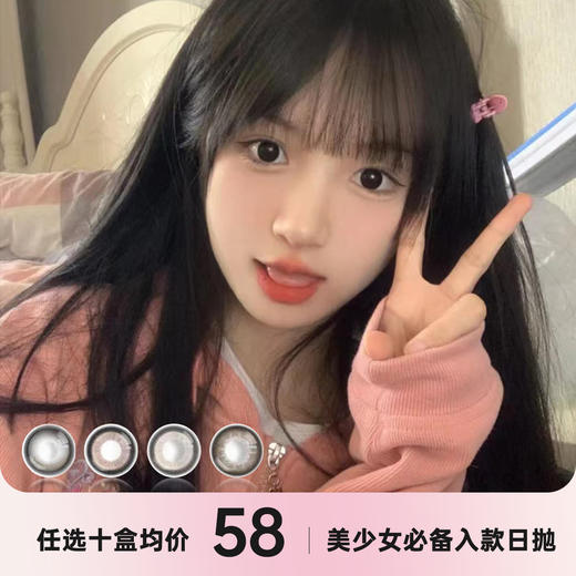 BANGCOSTAR日抛 商品图0