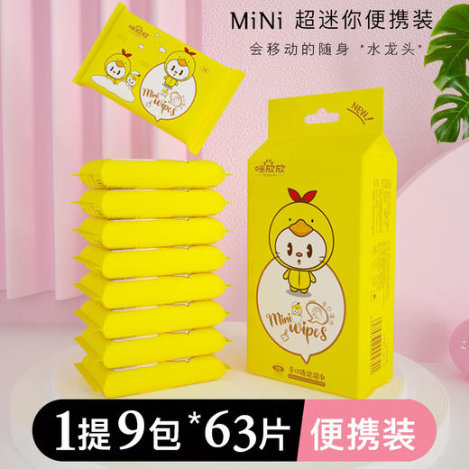 【27包，会移动的随身“水龙头”】超迷你湿巾提装便携小包手口湿巾抽取式学生清洁成人卫生湿巾纸巾 商品图8
