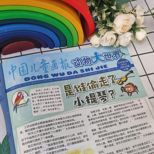 动物大世界 中国儿童画报（1年共12期）2026年5月起订 商品图2