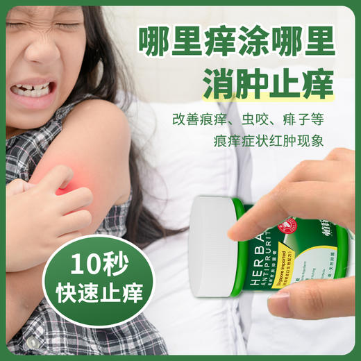 植痒 植物止痒叮咬膏 清凉止痒退红消包（买二送一） 商品图8