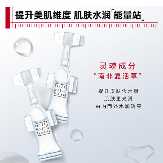 【复活草次抛】MIZUOASIS/觅水之庭 舒润丰盈次抛精华液0.6ml/支*30 商品图1