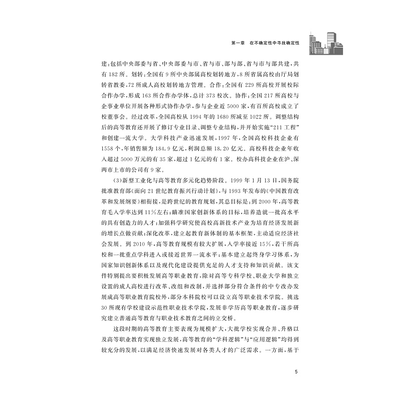 试读PDF-9787308233088(1-1)-应用型本科院校转型发展研究_010.jpg
