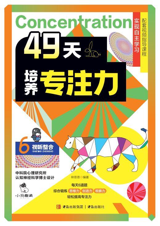 49天培养专注力 （全7册） 商品图5